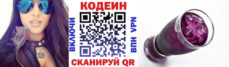 Кодеиновый сироп Lean напиток Lean (лин)  Вышний Волочёк 